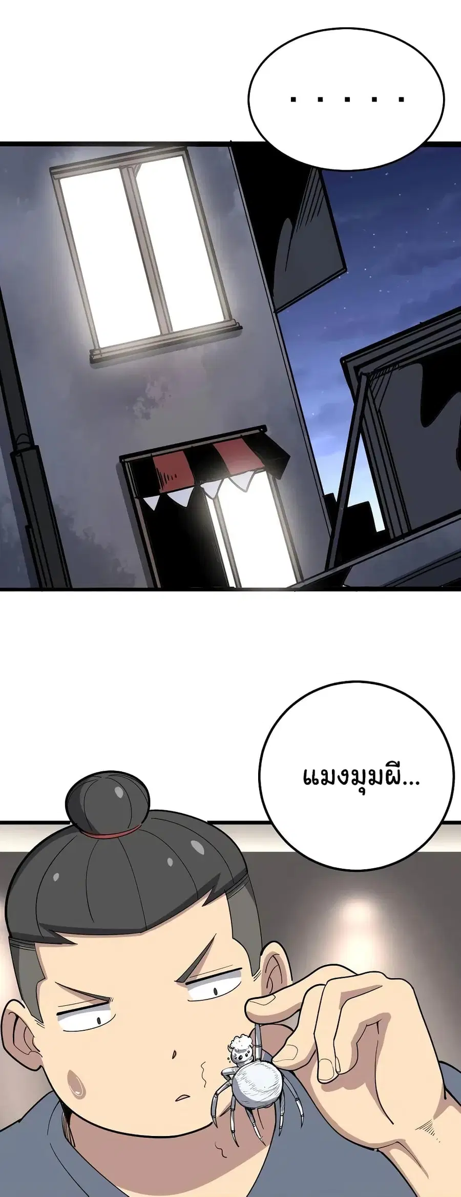 Bad Hand Witch Doctor ตอนที่ 51 หน้า 2