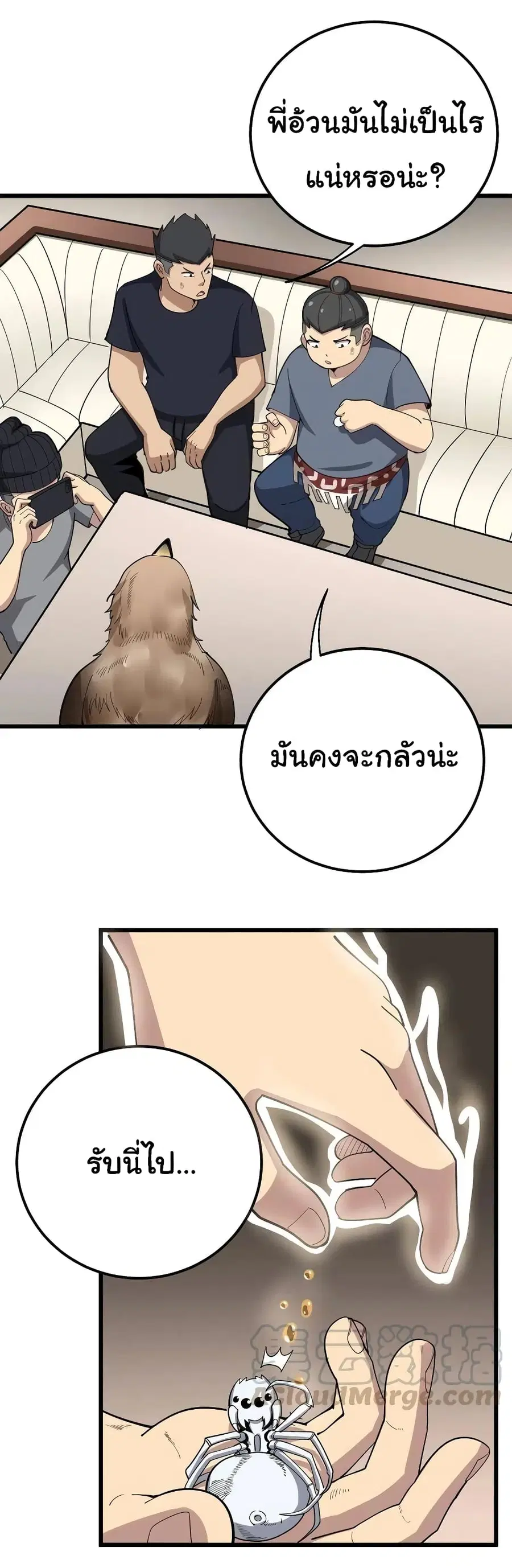 Bad Hand Witch Doctor ตอนที่ 51 หน้า 3
