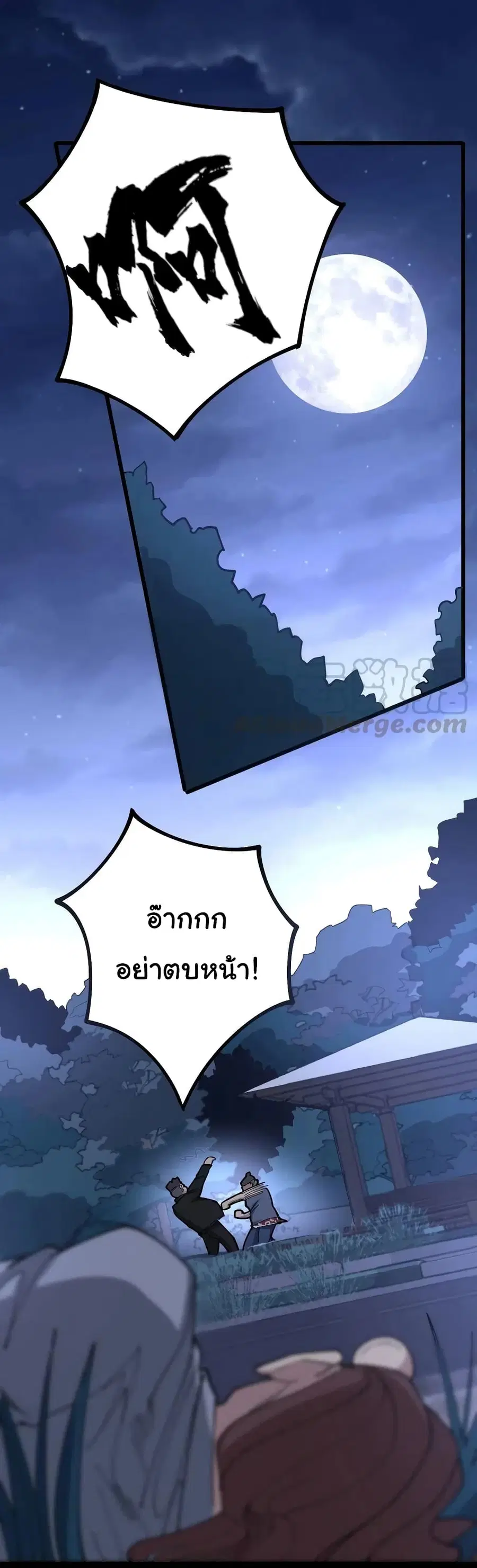 Bad Hand Witch Doctor ตอนที่ 55 หน้า 2