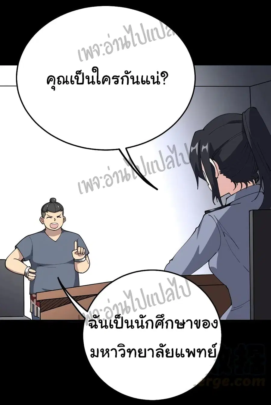 Bad Hand Witch Doctor ตอนที่ 56 หน้า 2