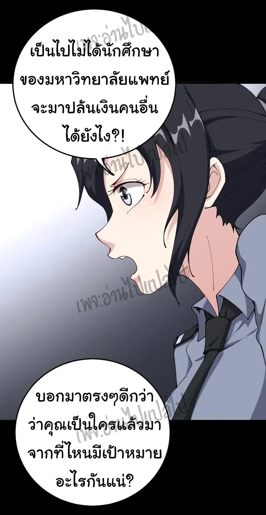 Bad Hand Witch Doctor ตอนที่ 56 หน้า 3