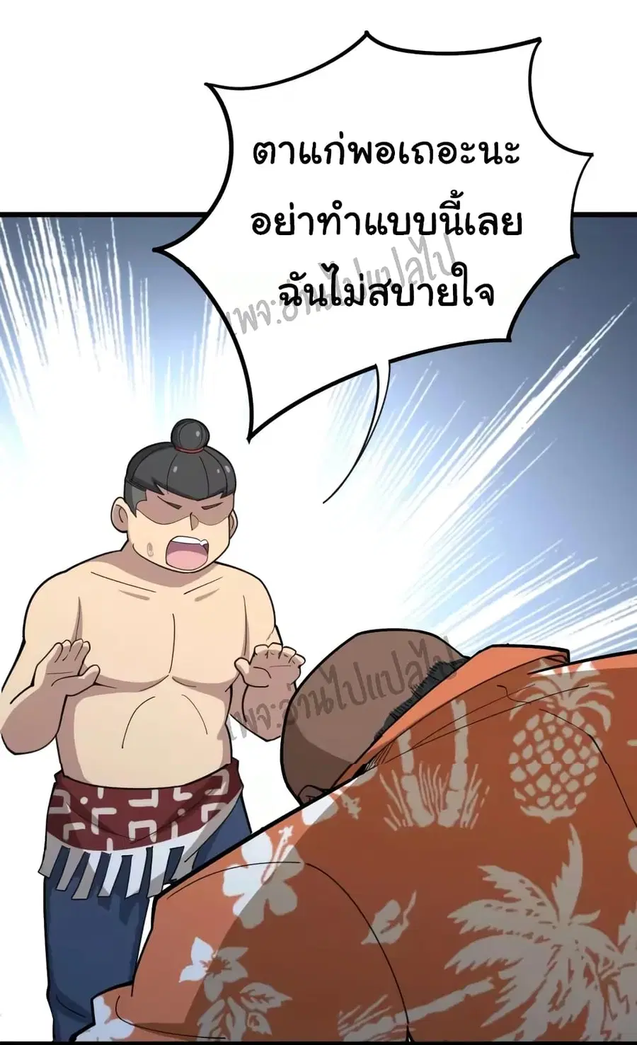 Bad Hand Witch Doctor ตอนที่ 63 หน้า 3