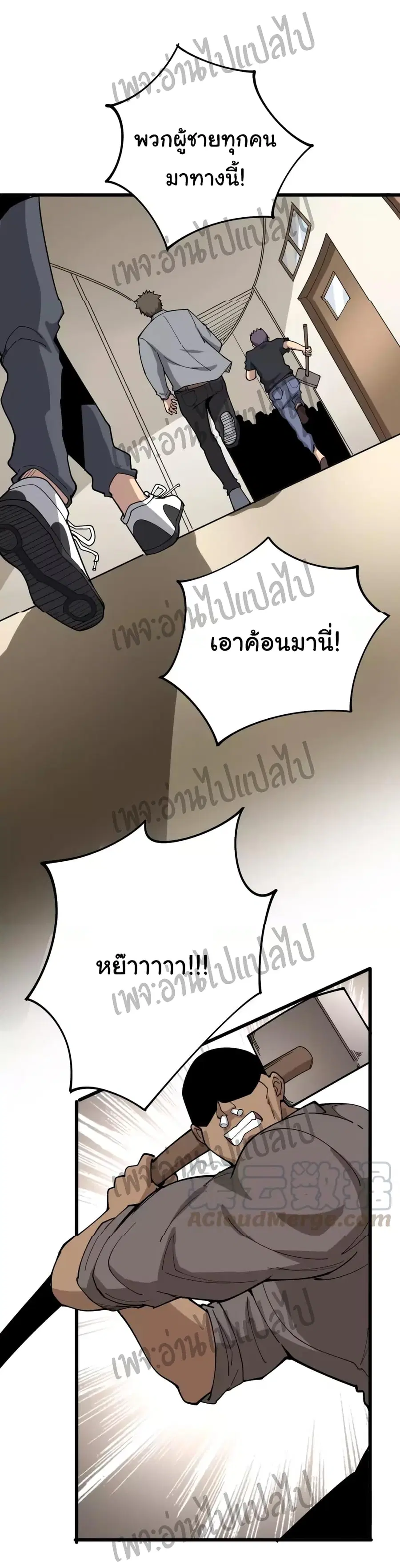 Bad Hand Witch Doctor ตอนที่ 64 หน้า 3