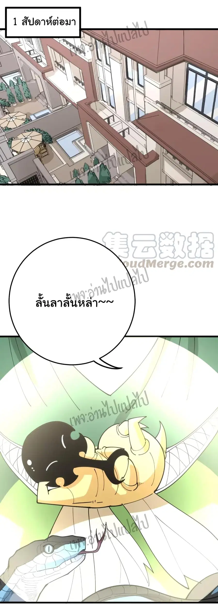 Bad Hand Witch Doctor ตอนที่ 65 หน้า 2
