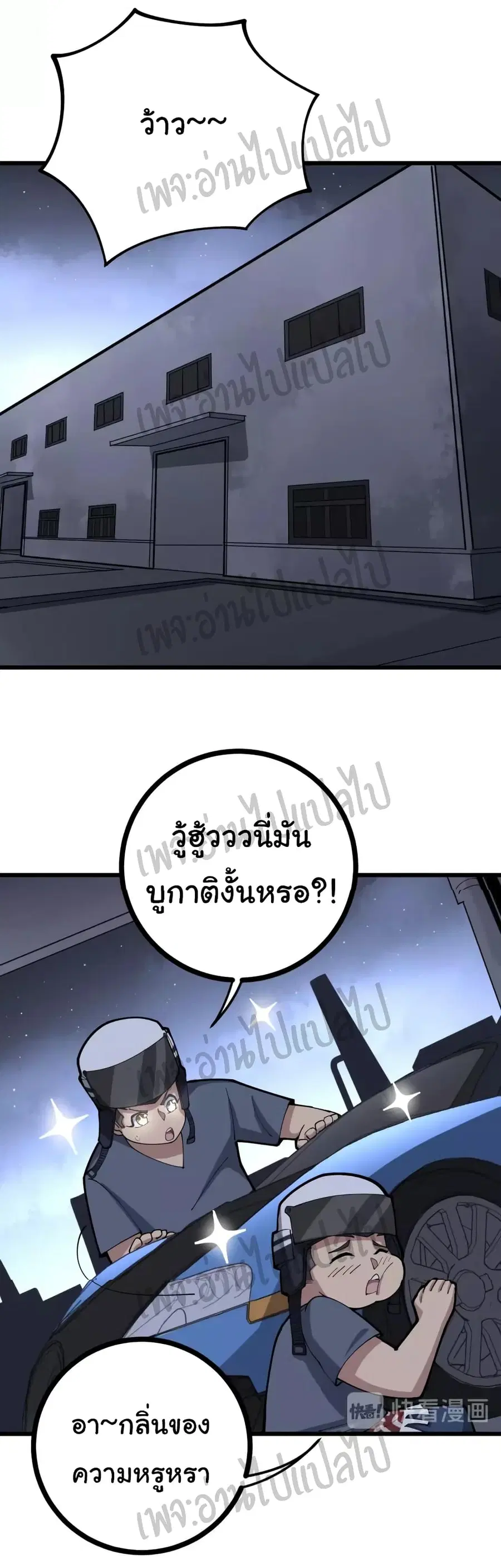 Bad Hand Witch Doctor ตอนที่ 69 หน้า 3