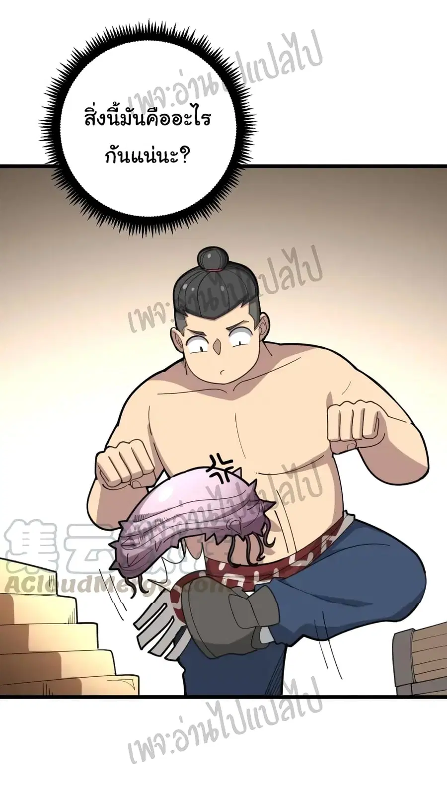 Bad Hand Witch Doctor ตอนที่ 75 หน้า 2