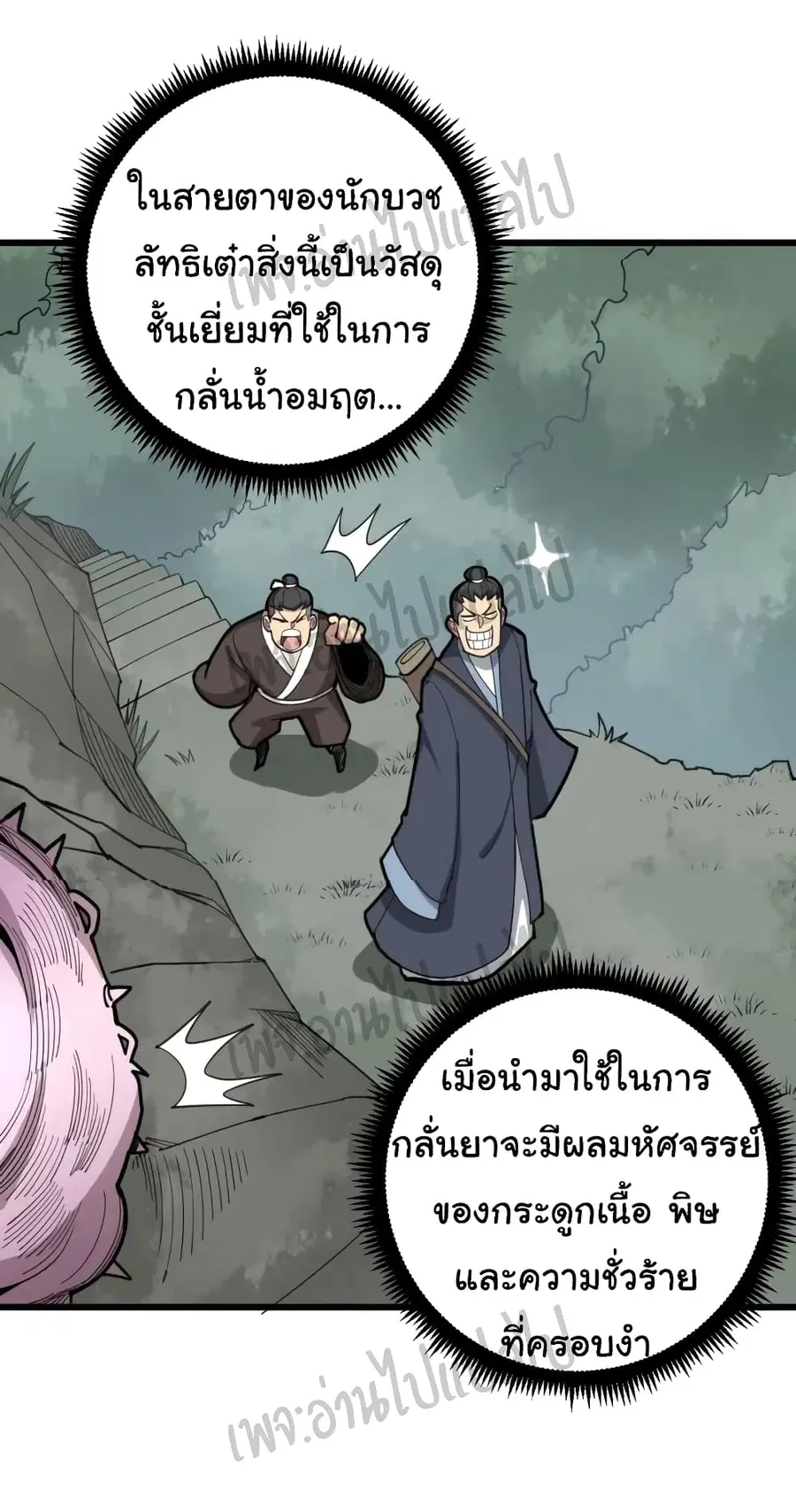 Bad Hand Witch Doctor ตอนที่ 75 หน้า 3