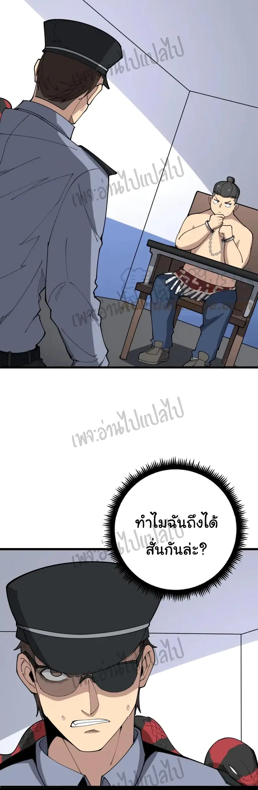 Bad Hand Witch Doctor ตอนที่ 77 หน้า 2
