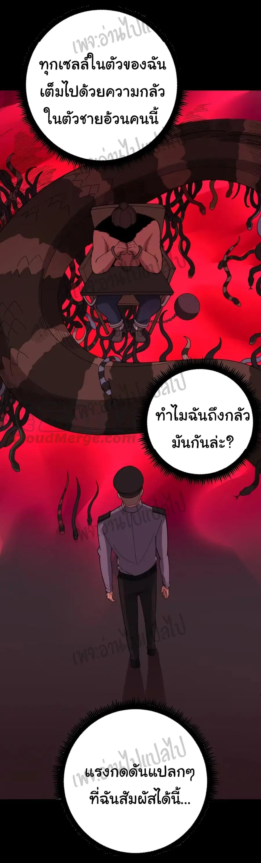 Bad Hand Witch Doctor ตอนที่ 77 หน้า 3