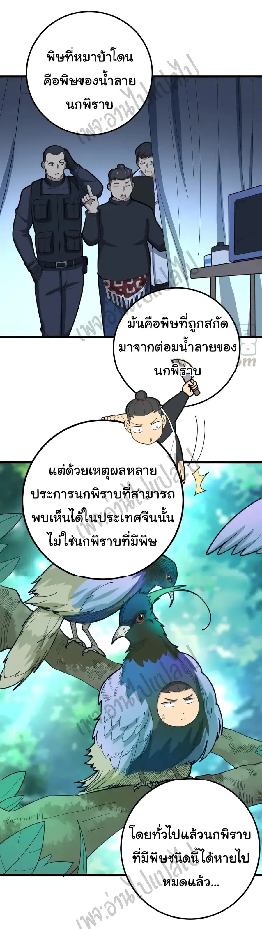 Bad Hand Witch Doctor ตอนที่ 79 หน้า 2