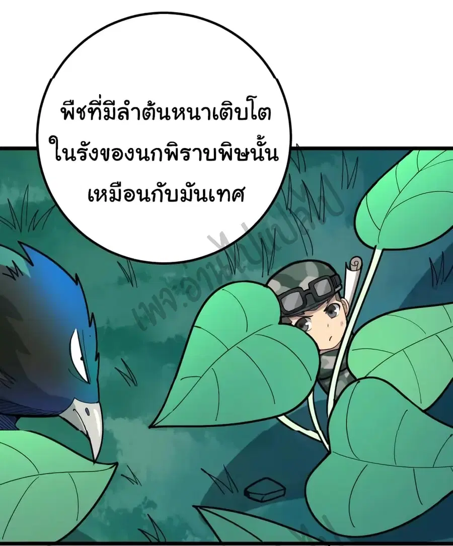 Bad Hand Witch Doctor ตอนที่ 79 หน้า 3
