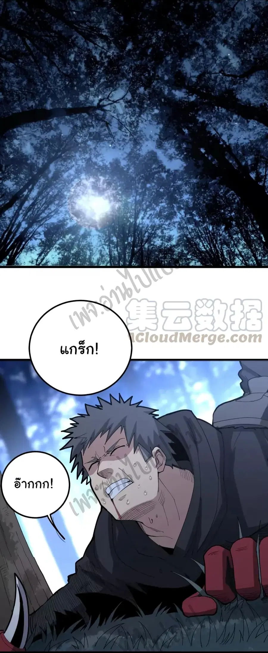 Bad Hand Witch Doctor ตอนที่ 83 หน้า 2