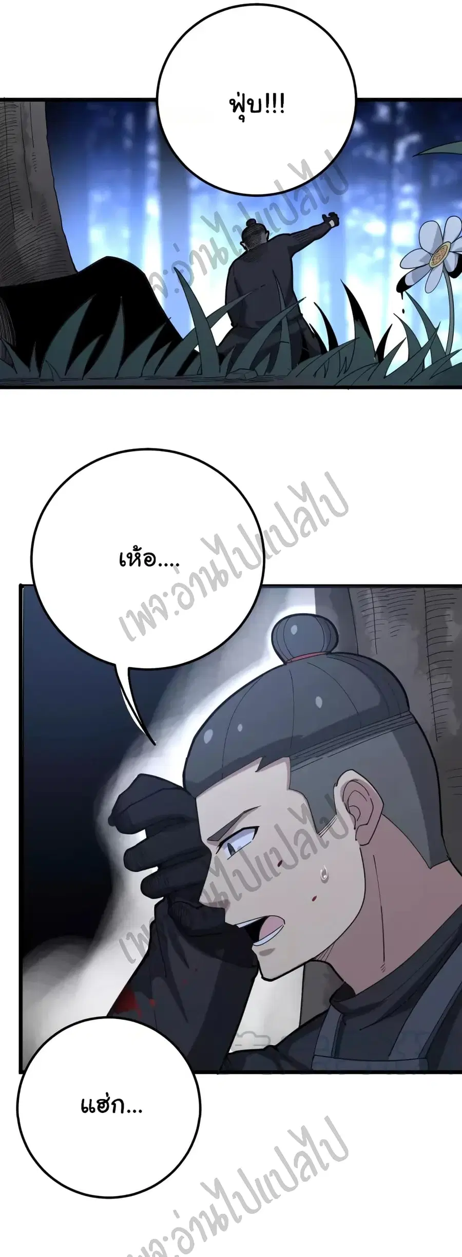 Bad Hand Witch Doctor ตอนที่ 83 หน้า 3