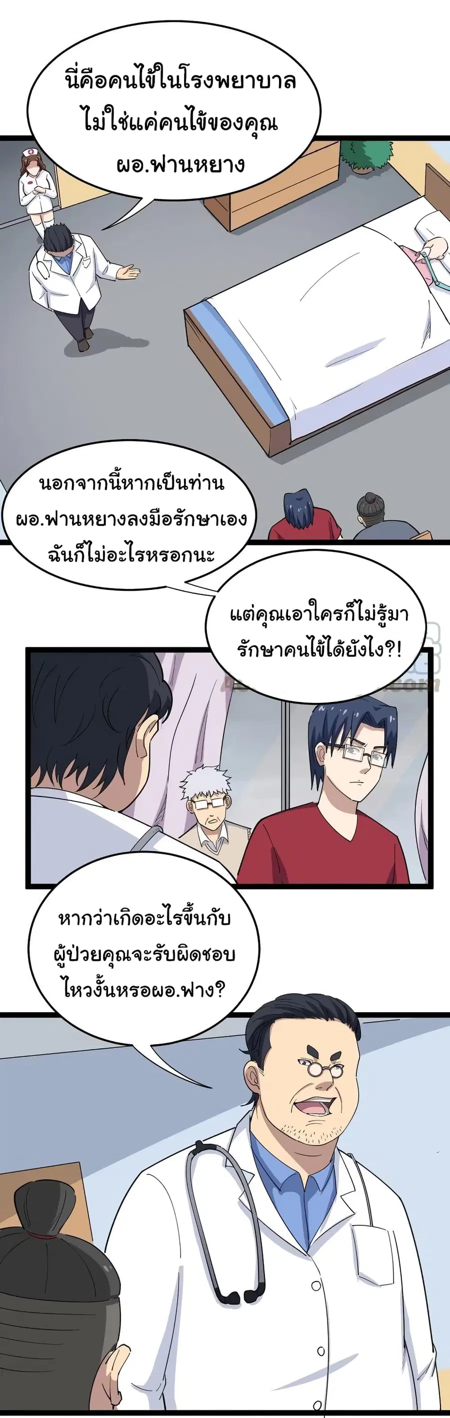 Bad Hand Witch Doctor ตอนที่ 9 หน้า 2