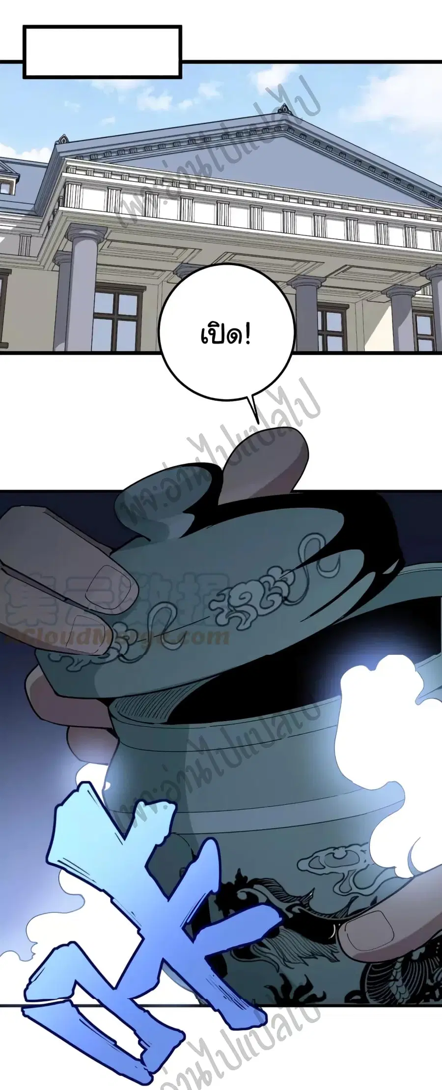 Bad Hand Witch Doctor ตอนที่ 92 หน้า 2