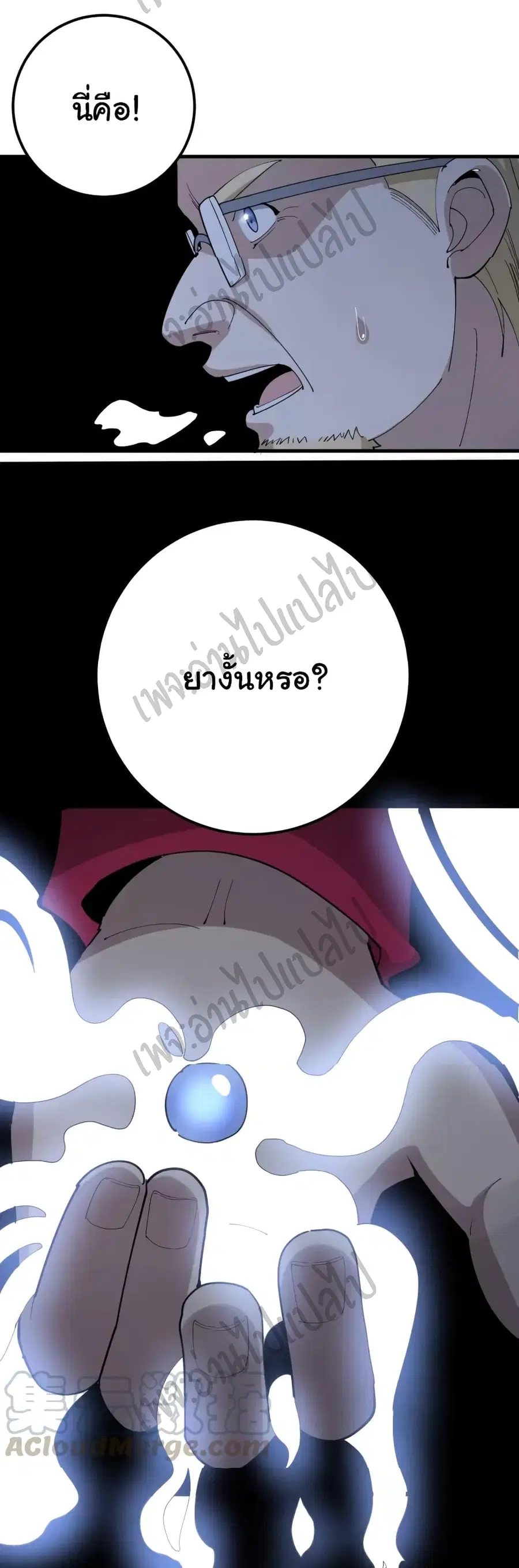 Bad Hand Witch Doctor ตอนที่ 92 หน้า 3