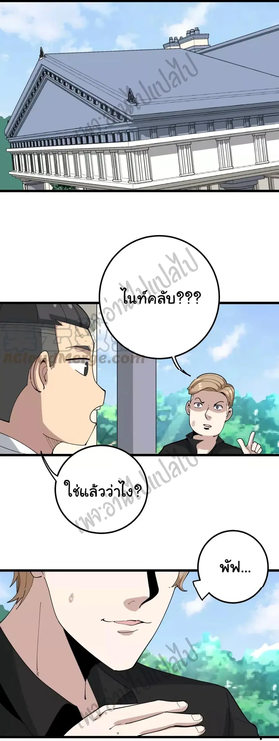 Bad Hand Witch Doctor ตอนที่ 93 หน้า 2