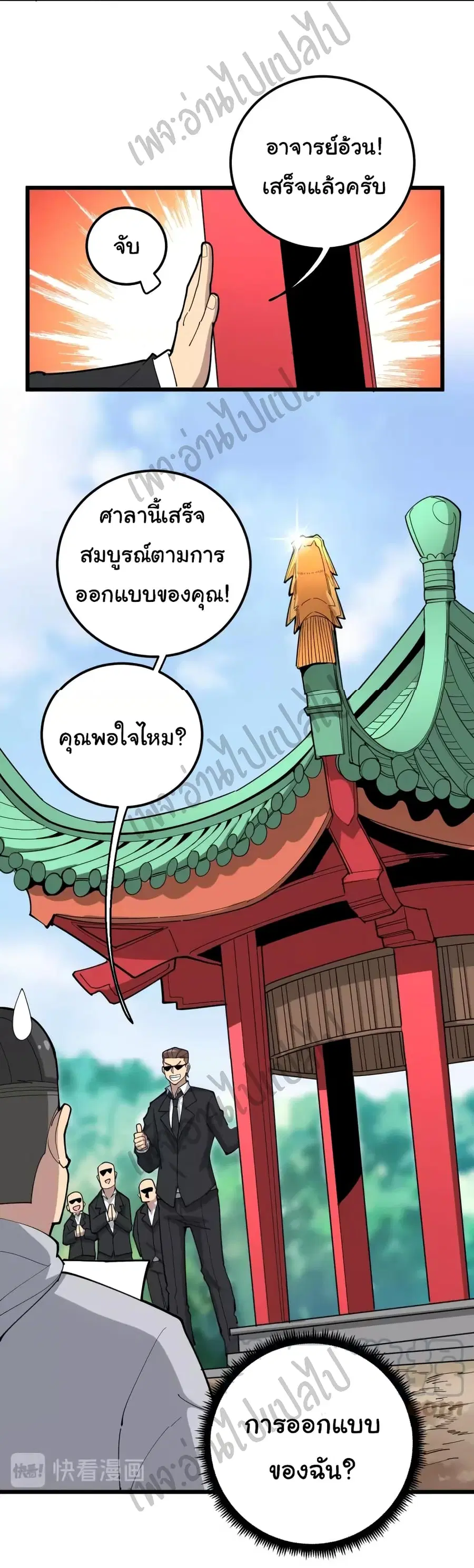 Bad Hand Witch Doctor ตอนที่ 95 หน้า 3