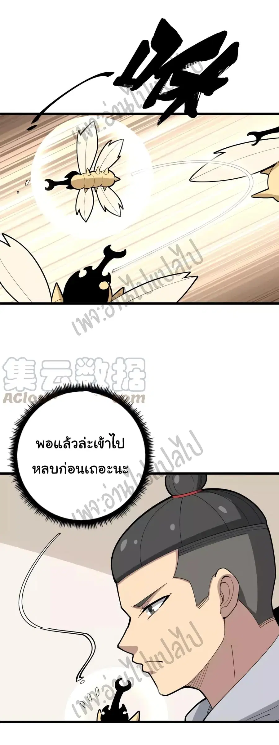 Bad Hand Witch Doctor ตอนที่ 99 หน้า 2