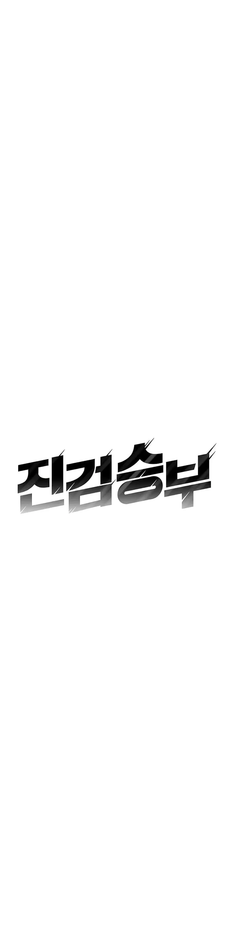 Bad Prosecutor – Sword Showdown ตอนที่ 14 หน้า 3