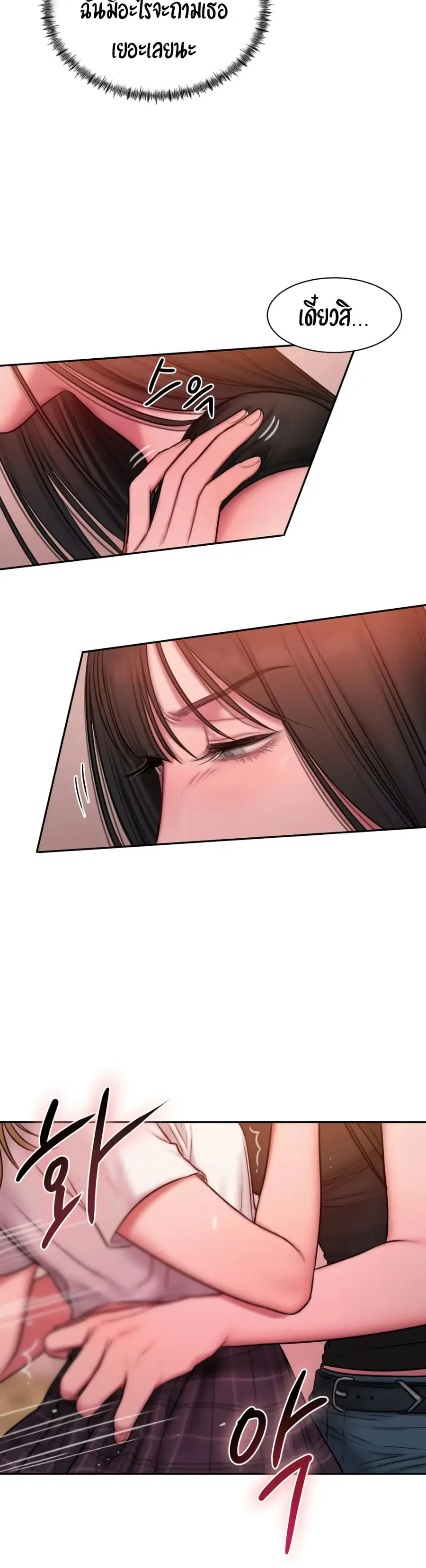 Bad Thinking Dairy ตอนที่ 18 หน้า 2