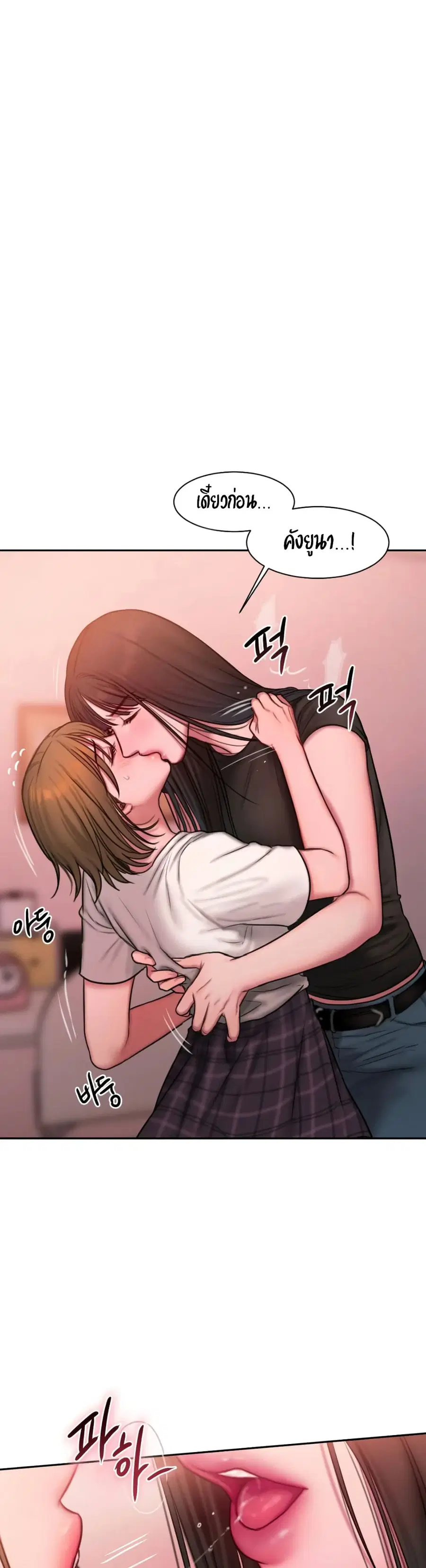 Bad Thinking Dairy ตอนที่ 18 หน้า 3