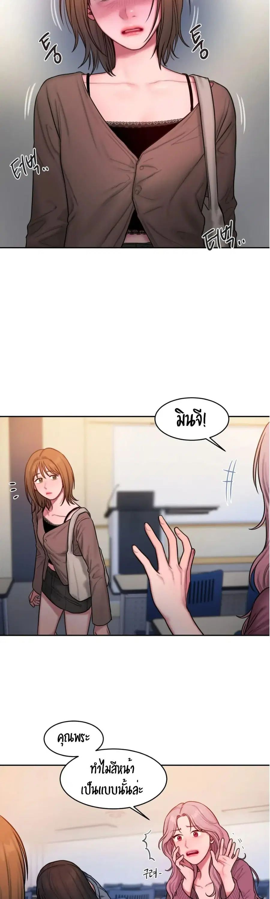 Bad Thinking Dairy ตอนที่ 20 หน้า 2