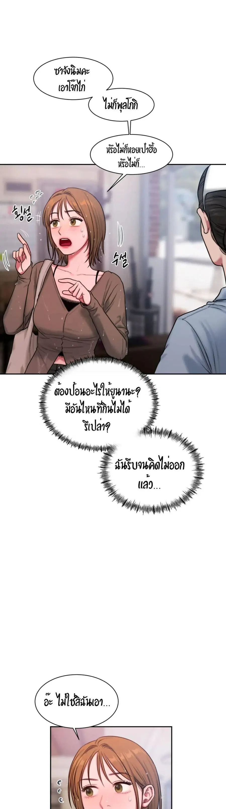 Bad Thinking Dairy ตอนที่ 21 หน้า 3