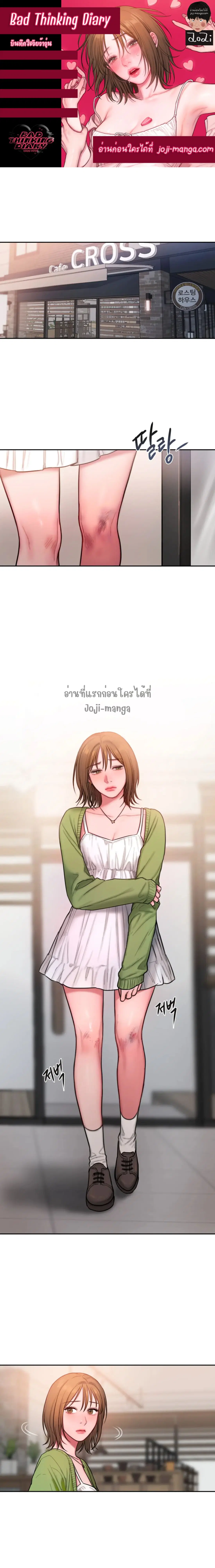 Bad Thinking Dairy ตอนที่ 22 หน้า 1