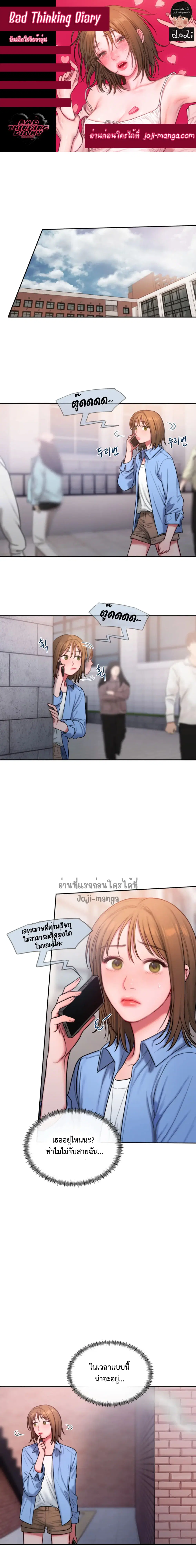 Bad Thinking Dairy ตอนที่ 23 หน้า 1