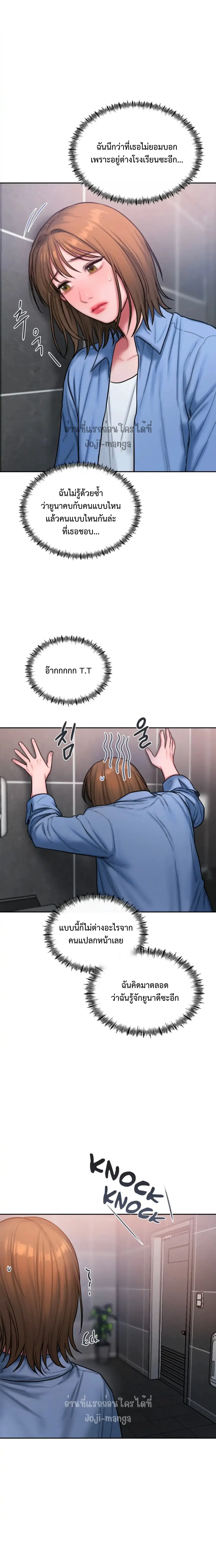 Bad Thinking Dairy ตอนที่ 25 หน้า 2