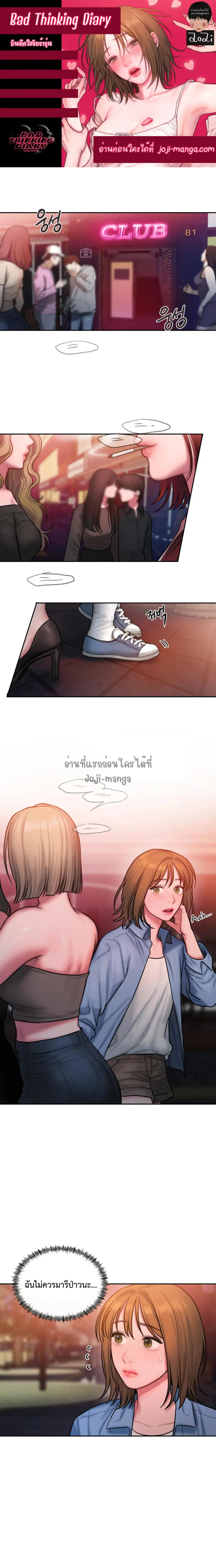 Bad Thinking Dairy ตอนที่ 26 หน้า 1