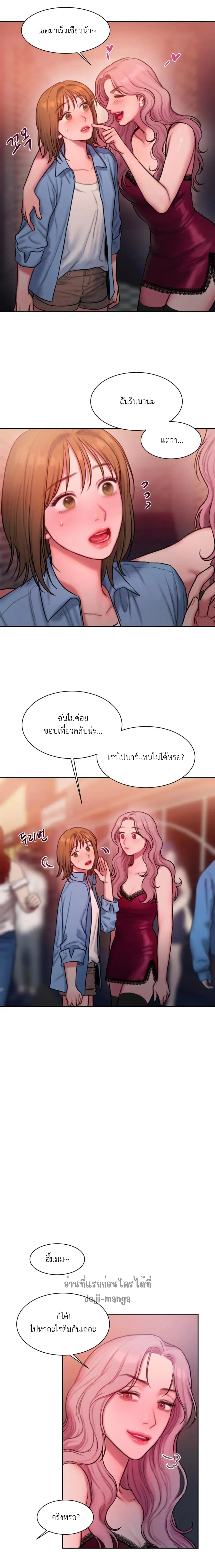 Bad Thinking Dairy ตอนที่ 26 หน้า 3
