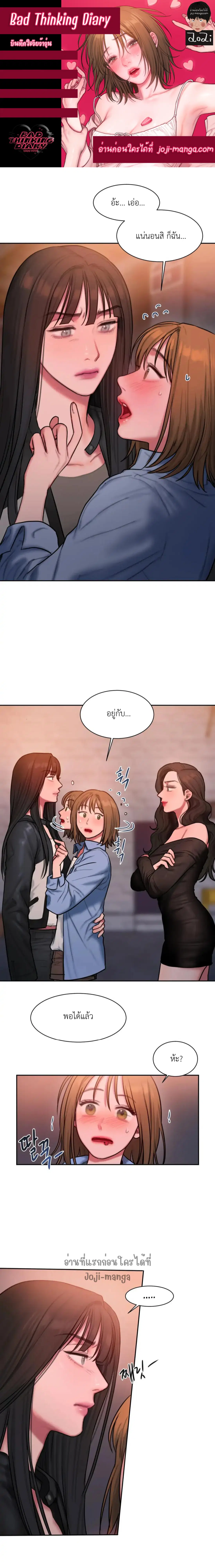 Bad Thinking Dairy ตอนที่ 27 หน้า 1