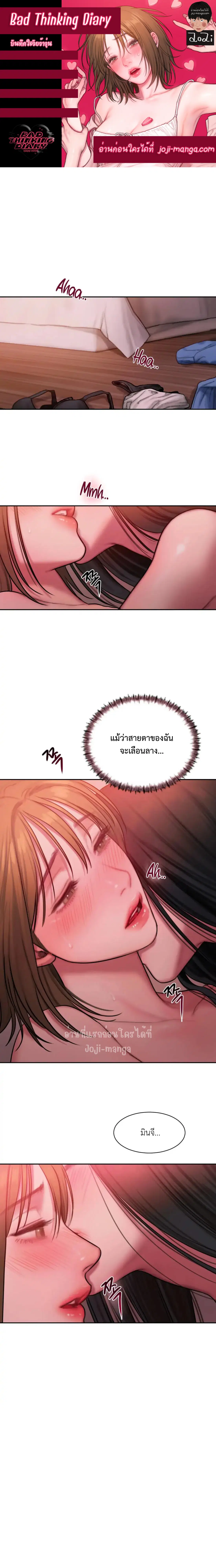 Bad Thinking Dairy ตอนที่ 28 หน้า 1