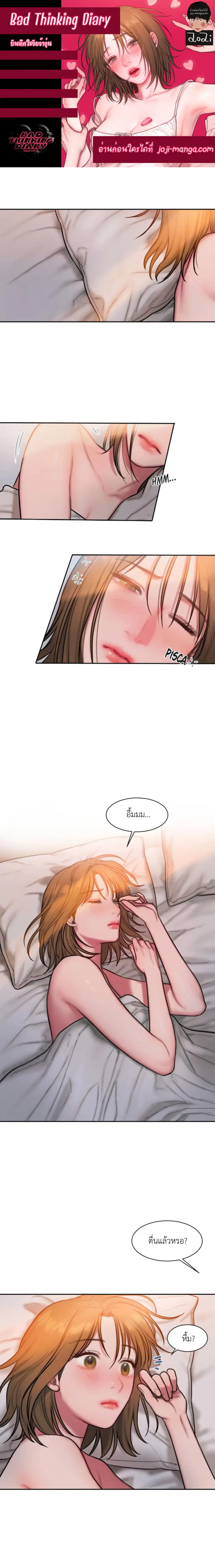 Bad Thinking Dairy ตอนที่ 29 หน้า 1