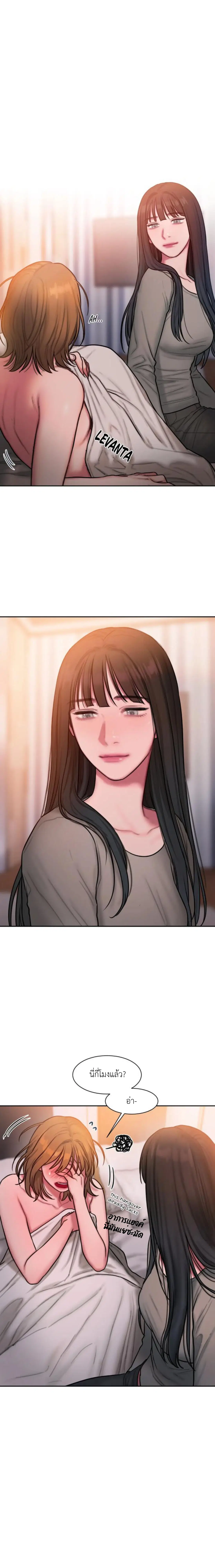 Bad Thinking Dairy ตอนที่ 29 หน้า 2