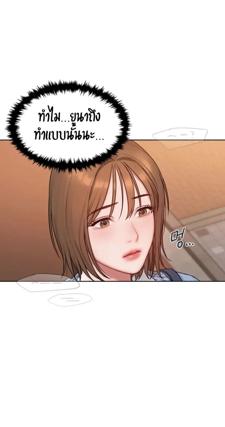 Bad Thinking Dairy ตอนที่ 3 หน้า 3