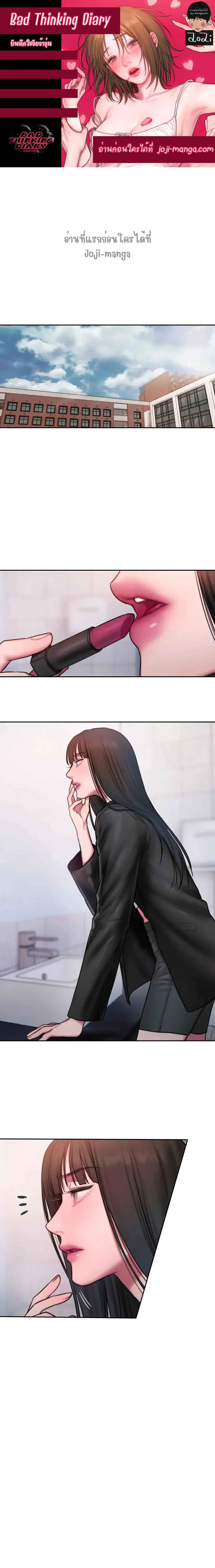 Bad Thinking Dairy ตอนที่ 30 หน้า 1