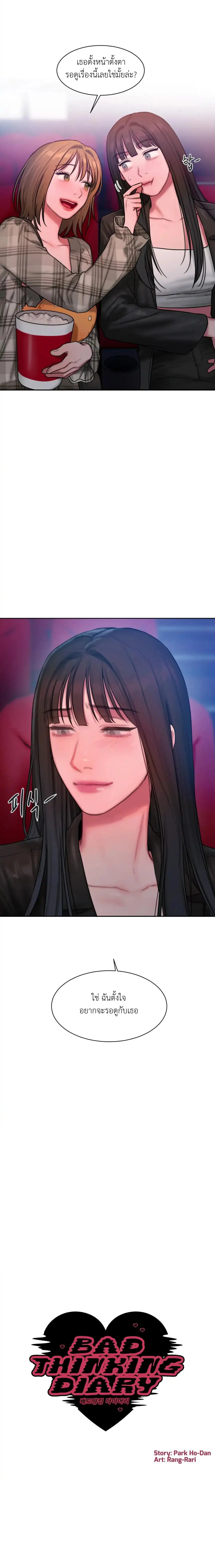 Bad Thinking Dairy ตอนที่ 31 หน้า 3