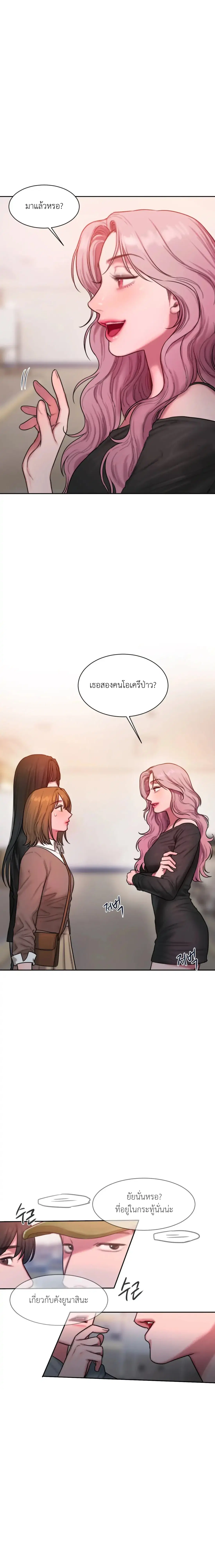Bad Thinking Dairy ตอนที่ 32 หน้า 3