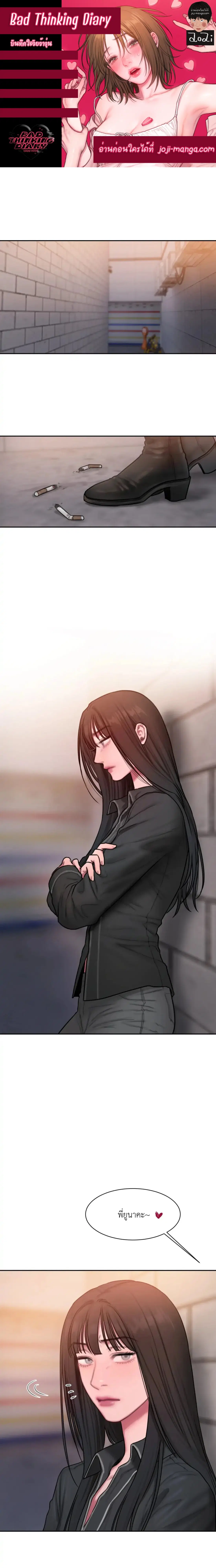Bad Thinking Dairy ตอนที่ 34 หน้า 1