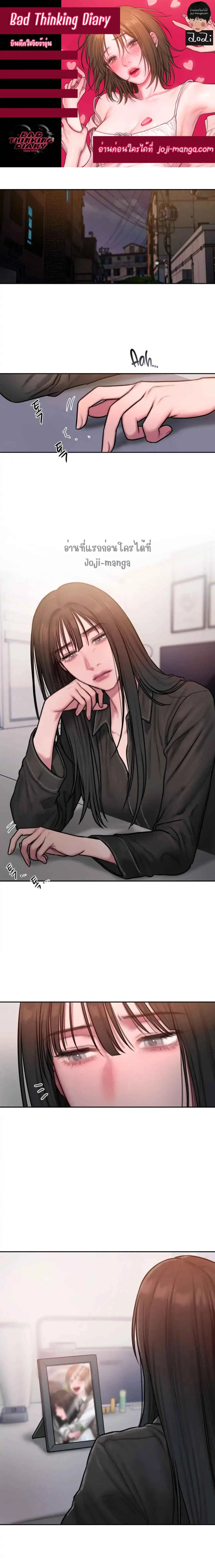 Bad Thinking Dairy ตอนที่ 35 หน้า 1
