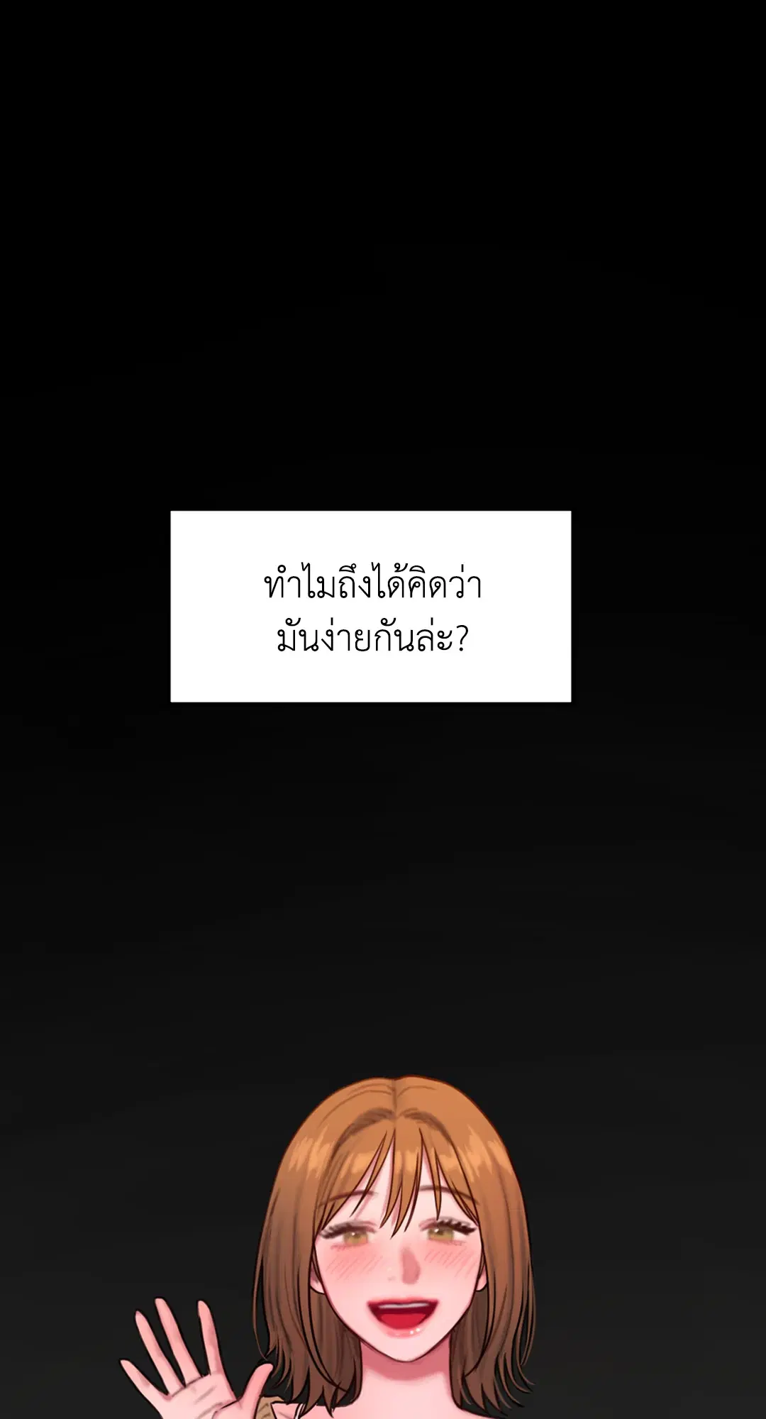 Bad Thinking Dairy ตอนที่ 38 หน้า 1