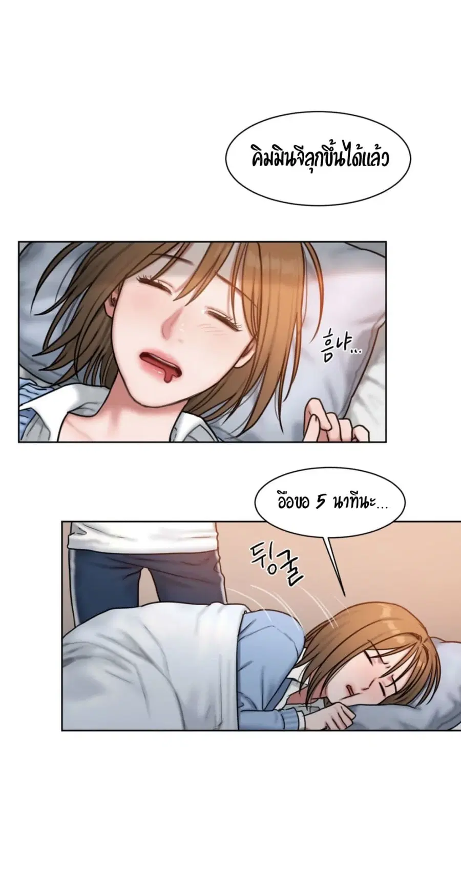 Bad Thinking Dairy ตอนที่ 4 หน้า 2