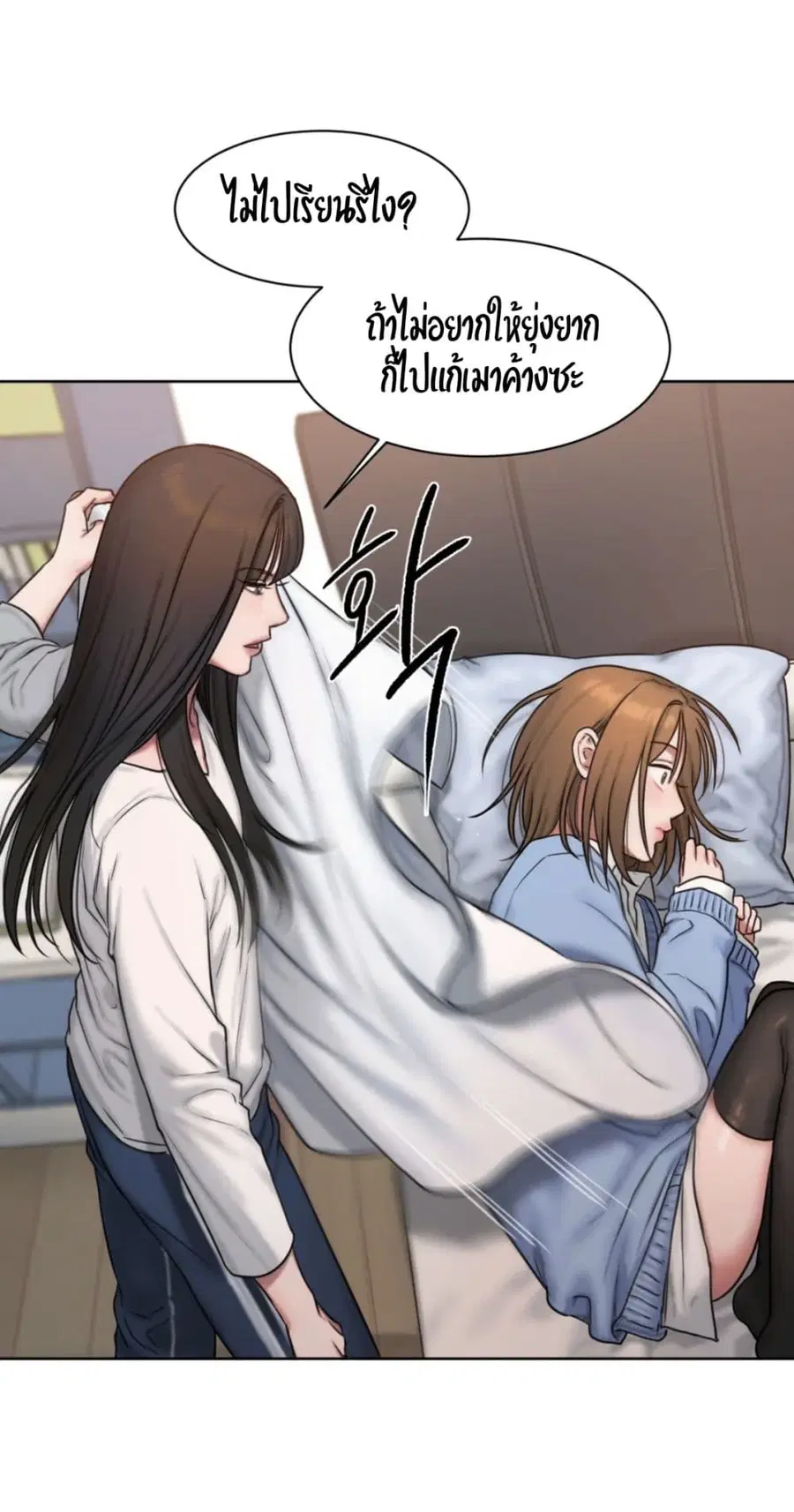 Bad Thinking Dairy ตอนที่ 4 หน้า 3
