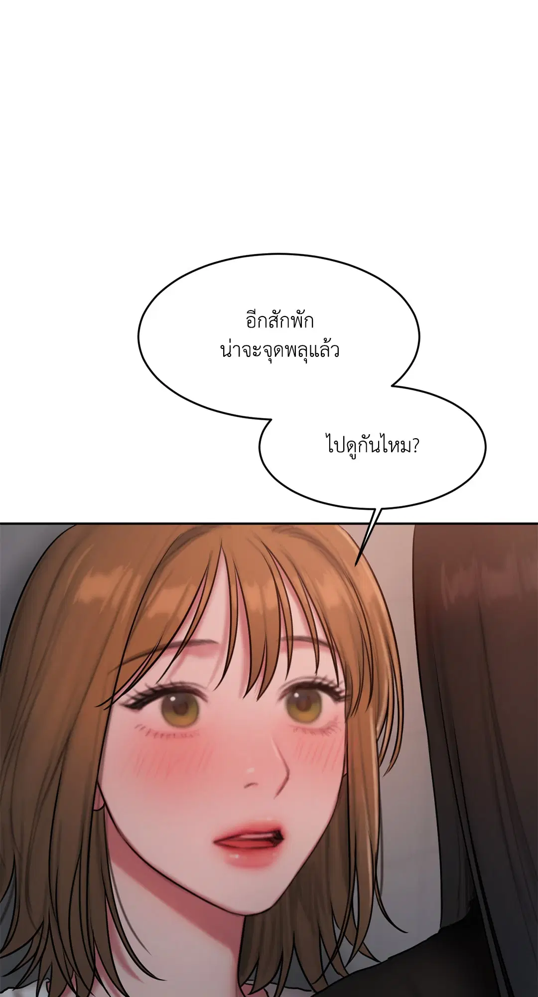 Bad Thinking Dairy ตอนที่ 45 หน้า 3