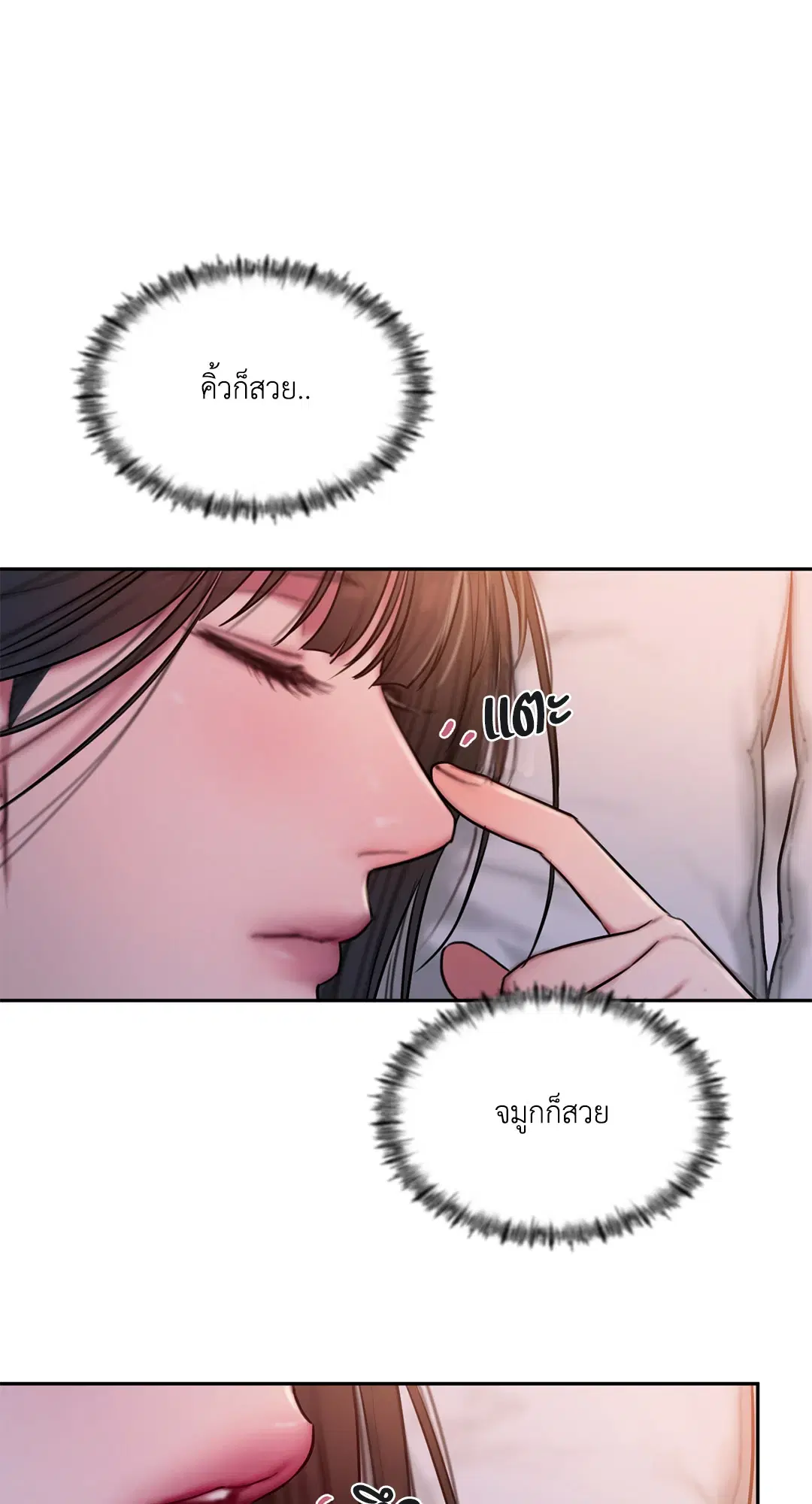 Bad Thinking Dairy ตอนที่ 46 หน้า 3