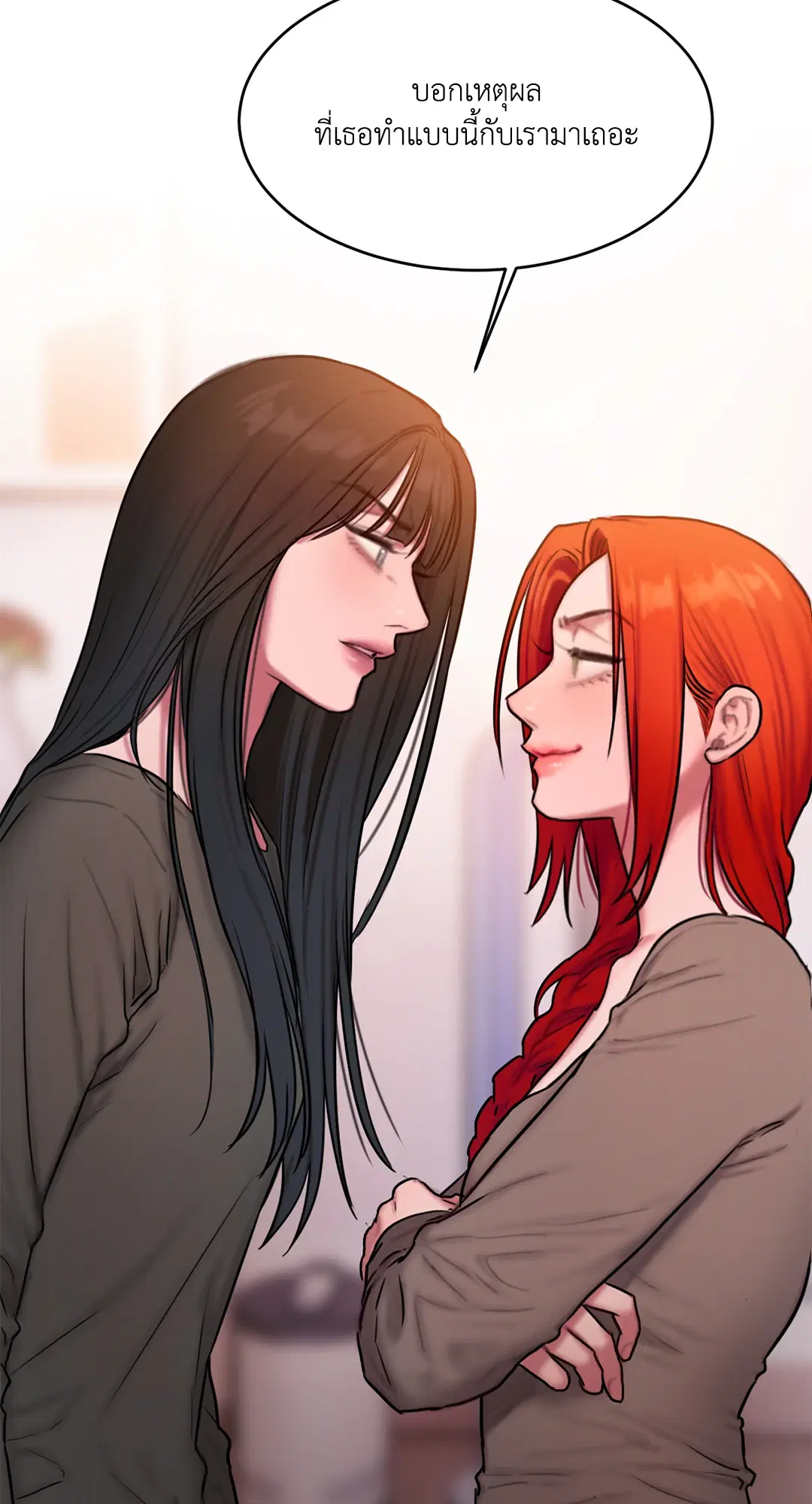 Bad Thinking Dairy ตอนที่ 47 หน้า 3