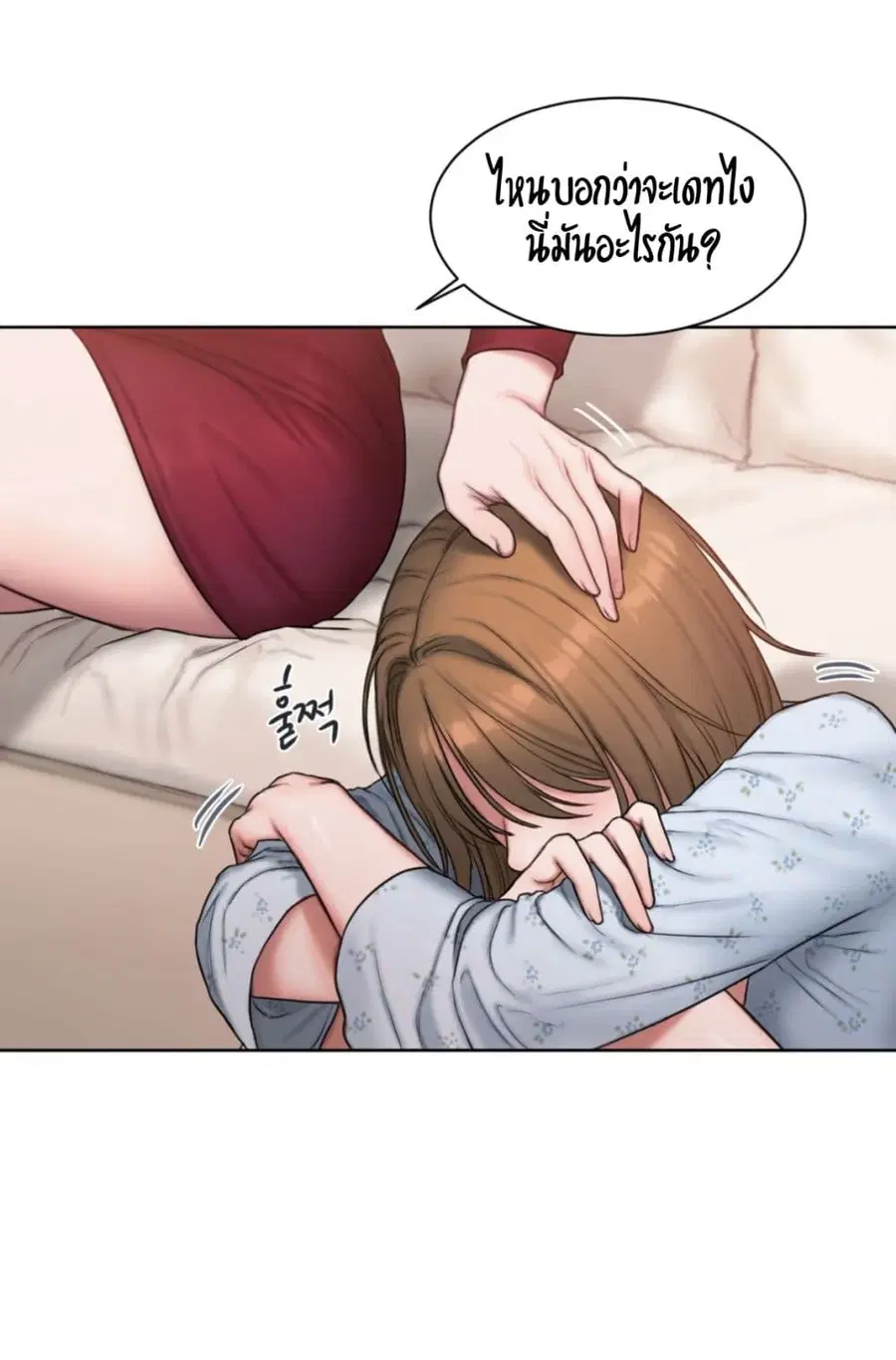 Bad Thinking Dairy ตอนที่ 5 หน้า 3